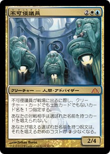 不可侵議員/Council of the Absolute》[DGM] 金R | 日本最大級 MTG通販