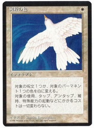 □黒枠□《純粋の色/Purelace》[4EDBB] 白R | 日本最大級 MTG通販