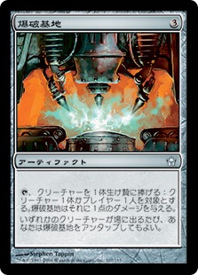 爆破基地/Blasting Station》[5DN] 茶U | 日本最大級 MTG通販サイト