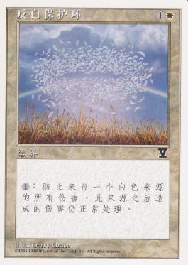 白の防御円/Circle of Protection: White》[LEB] 白C | 日本最大級 MTG