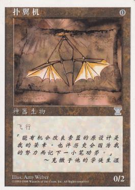 羽ばたき飛行機械/Ornithopter》[10ED] 茶U | 日本最大級 MTG通販