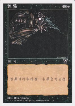 恐怖/Terror》[5ED] 黒C | 日本最大級 MTG通販サイト「晴れる屋」