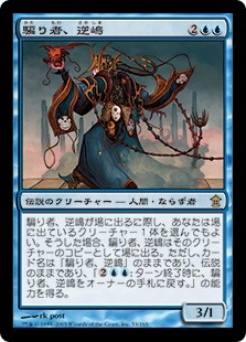 Foil】《騙り者、逆嶋/Sakashima the Impostor》[SOK] 青R | 日本最大