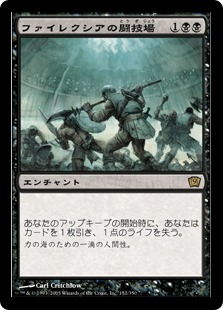 Foil】(283)□ファイレクシア語□《ファイレクシアの闘技場/Phyrexian