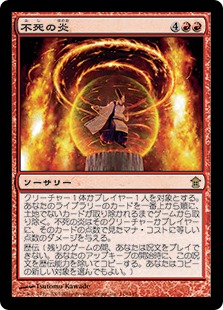 不死の炎/Undying Flames》[SOK] 赤R | 日本最大級 MTG通販サイト