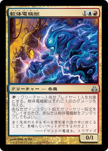 軟体電極獣/Gelectrode》[GPT] 金U | 日本最大級 MTG通販サイト