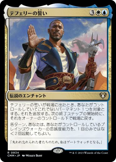 テフェリーの誓い/Oath of Teferi》[DOM] 金R | 日本最大級 MTG通販