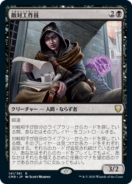 141)《敵対工作員/Opposition Agent》[CMR] 黒R | 日本最大級 MTG通販