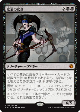 Foil】《悲哀の化身/Avatar of Woe》[CN2] 黒R | 日本最大級 MTG通販