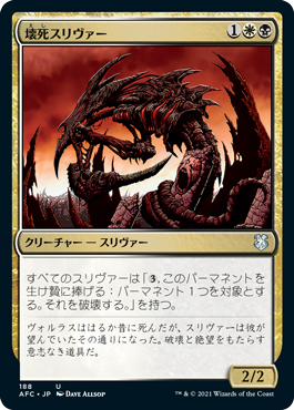 壊死スリヴァー/Necrotic Sliver》[PLC] 金U | 日本最大級 MTG通販