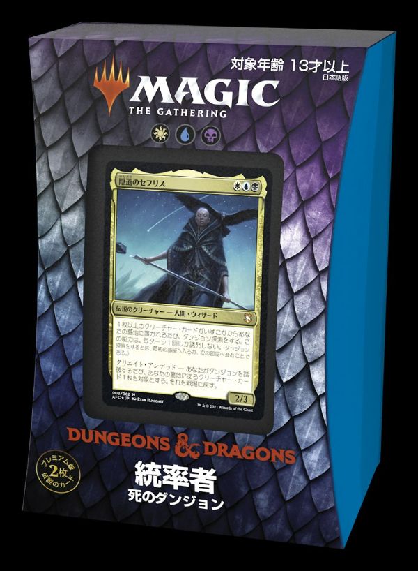 フォーゴトン・レルム探訪 統率者デッキ 死のダンジョン》《〇日本語版