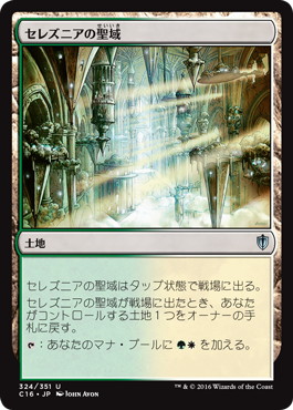 セレズニアの聖域/Selesnya Sanctuary》[C16] 土地U | 日本最大級 MTG