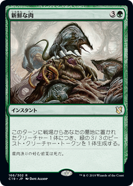 新鮮な肉/Fresh Meat》[C19] 緑R | 日本最大級 MTG通販サイト「晴れる屋」