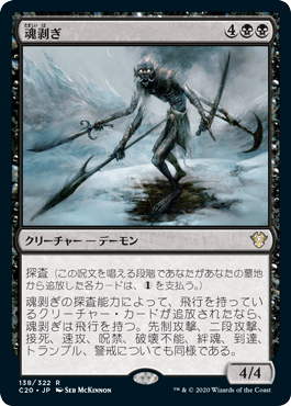 魂剥ぎ/Soulflayer》[FRF] 黒R | 日本最大級 MTG通販サイト「晴れる屋」