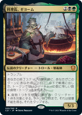 332)□拡張アート□《料理長、ギヨーム/Gyome, Master Chef》[C21-BF