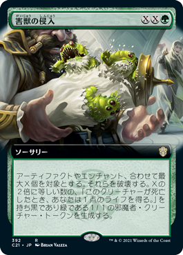 392)□拡張アート□《害獣の侵入/Pest Infestation》[C21-BF] 緑R