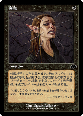 Foil】(303)□旧枠□《強迫/Duress》[DMR-BF] 黒C | 日本最大級 MTG