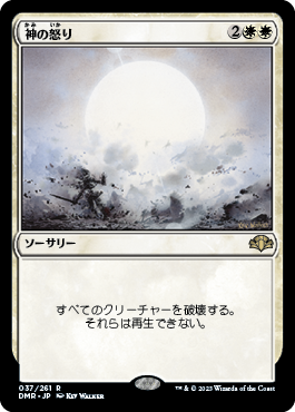 □黒枠□《神の怒り/Wrath of God》[4EDBB] 白R | 日本最大級 MTG通販