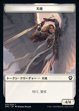 001)《天使トークン/Angel token》[DMC] 白 | 日本最大級 MTG通販