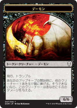 007)《デーモントークン/Demon Token》[DOM] 黒 | 日本最大級 MTG通販