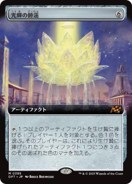 Foil】(406)□ショーケース□《光輝の睡蓮/Radiant Lotus》[DFT-BF] 茶