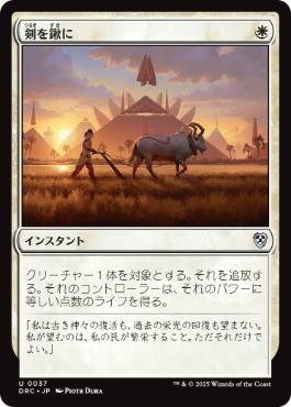 買取：□黒枠□《剣を鍬に/Swords to Plowshares》[4EDBB] 白U | 日本