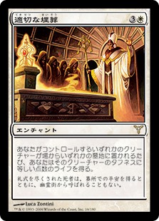 Foil】《適切な埋葬/Proper Burial》[DIS] 白R | 日本最大級 MTG通販