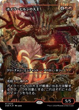 フラクチャー・Foil】(403)□ショーケース□《ボイラービルジの大主