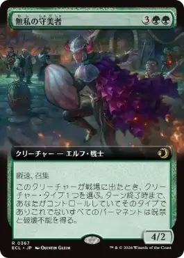 Foil】(391)□ショーケース□《無私の守美者/Selfless Safewright