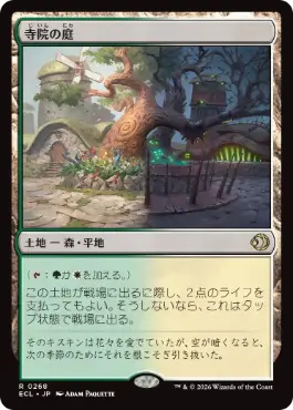 Foil】《寺院の庭/Temple Garden》[GRN] 土地R | 日本最大級 MTG通販