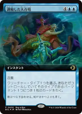 357)□拡張アート□《調和した大合唱/Harmonized Crescendo》[ECL-BF