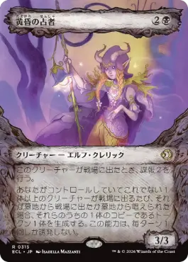 Foil】(122)《黄昏の占者/Twilight Diviner》[ECL] 黒R | 日本最大級