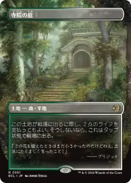 寺院の庭/Temple Garden》[GRN] 土地R | 日本最大級 MTG通販サイト