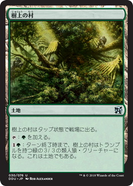 樹上の村/Treetop Village》[KvD] 土地U | 日本最大級 MTG通販サイト