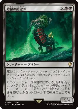 054)《陰鬱の始源体/Sepulchral Primordial》[ZNC] 黒R | 日本最大級