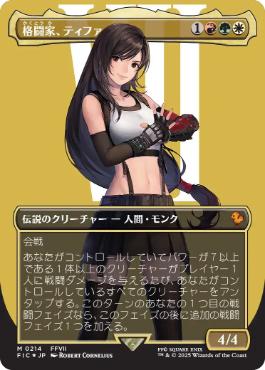 サージ・Foil】(214)□ボーダーレス□《格闘家、ティファ/Tifa