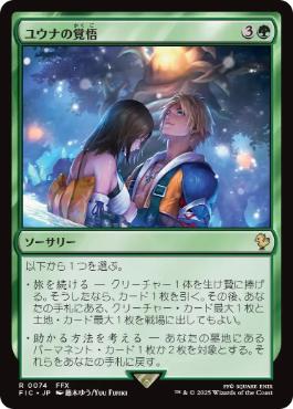 Foil】(125)□拡張アート□《ユウナの覚悟/Yuna's Decision》[FIC] 緑R
