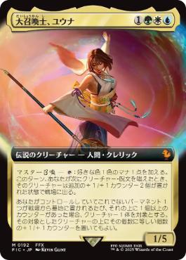 サージ・Foil】(216)□ボーダーレス□《大召喚士、ユウナ/Yuna, Grand