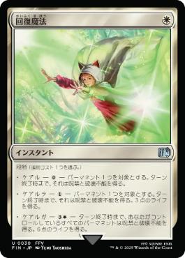 Foil】(030)《回復魔法/Restoration Magic》[FIN] 白U | 日本最大級