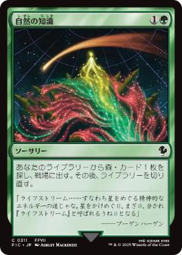 311)《自然の知識/Nature's Lore》[FIC] 緑C | 日本最大級 MTG通販