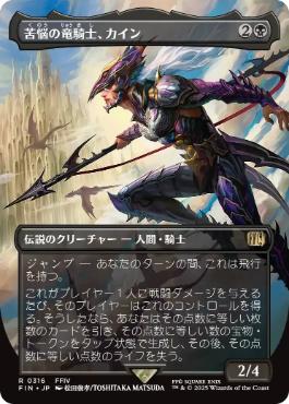 ウルトラプロ MTG FF プレイマット 苦悩の竜騎士、カイン 105)《苦悩の竜