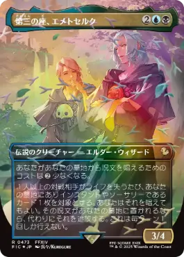 チョコボトラック・Foil】(473)□ボーダーレス□《第三の座