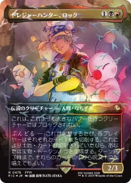 チョコボトラック・Foil】(475)□ボーダーレス□《トレジャーハンター