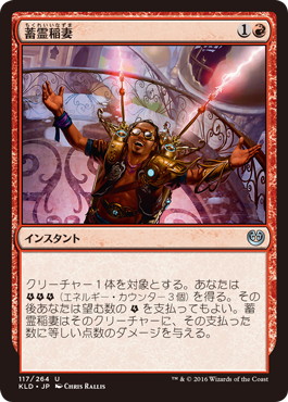 蓄霊稲妻/Harnessed Lightning》[KLD] 赤U | 日本最大級 MTG通販サイト