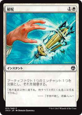 解呪/Disenchant》[USG] 白C | 日本最大級 MTG通販サイト「晴れる屋」