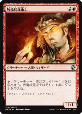 放蕩紅蓮術士/Prodigal Pyromancer》[IMA] 赤U | 日本最大級 MTG通販
