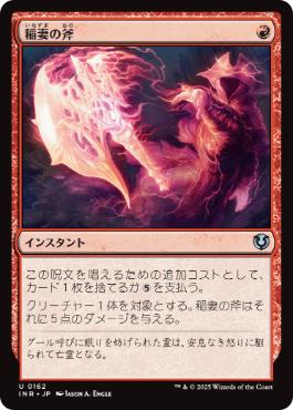 稲妻の斧/Lightning Axe》[SOI] 赤U | 日本最大級 MTG通販サイト
