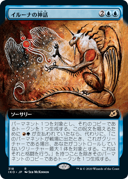 058)《イルーナの神話/Mythos of Illuna》[IKO] 青R | 日本最大級 MTG