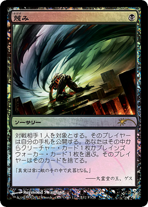 Foil】《蔑み/Despise》(FNM)[流星マーク] 黒 | 日本最大級 MTG通販