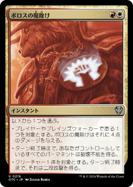 ボロスバーン -ライフ回復すら許さない！最効率で勝利を目指す新型